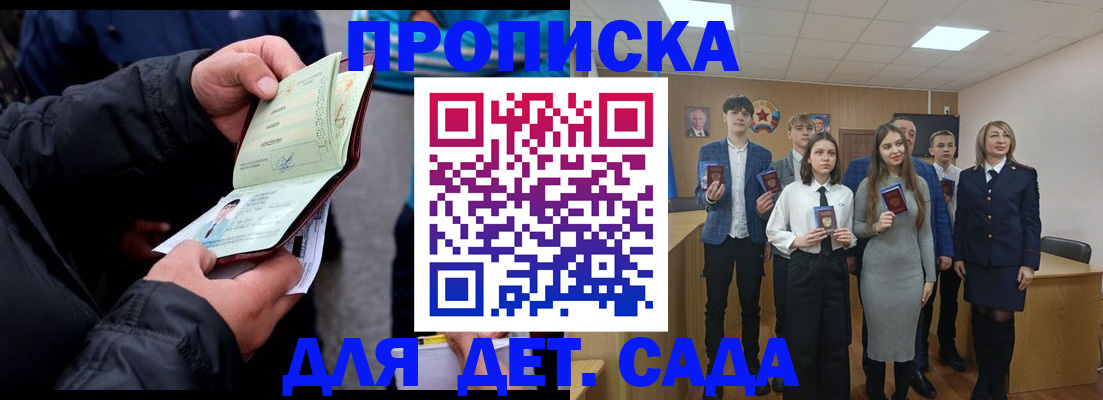 прописка законно в Ярцево