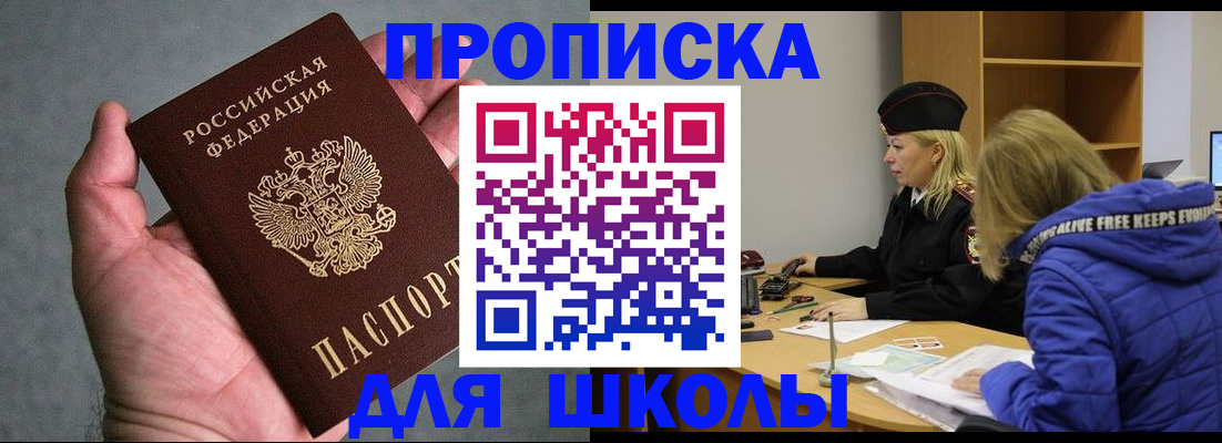 прописка в Ярцево